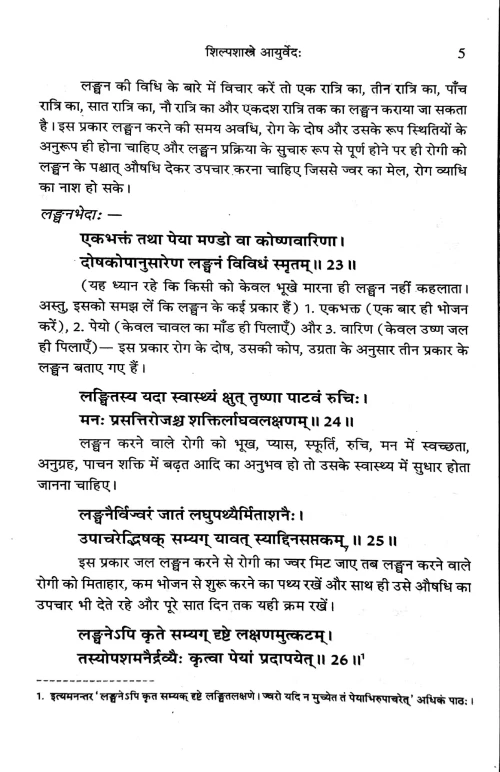 Shilpashastre Ayurveda